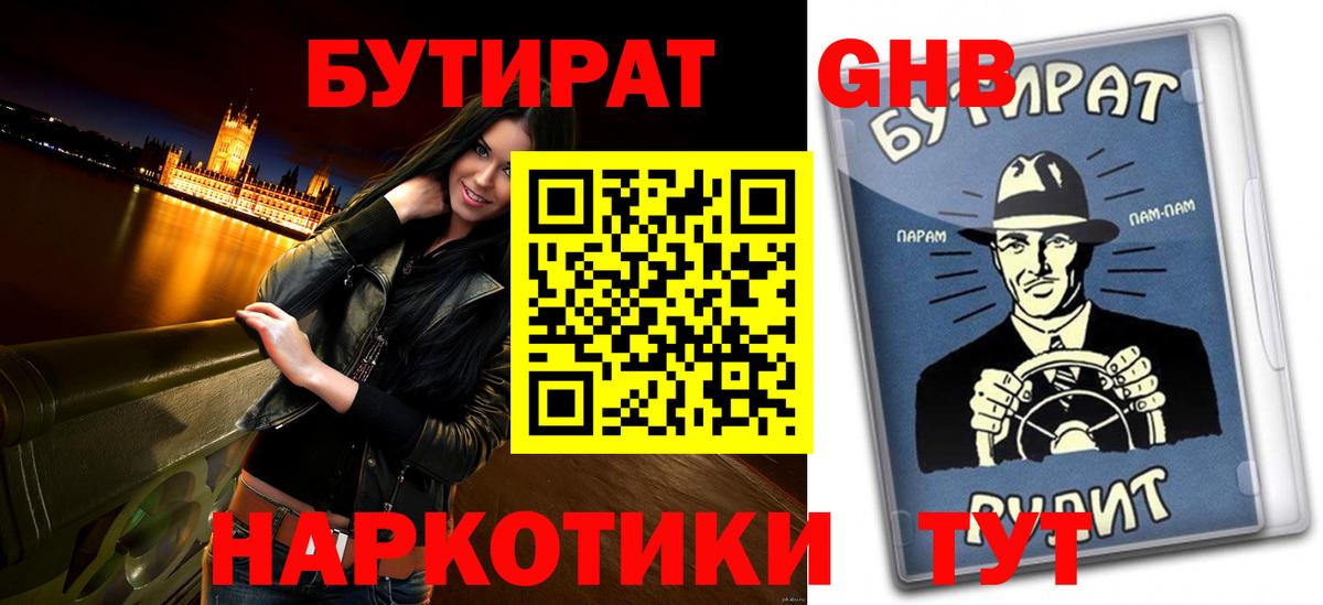 Бутират вода  Вход с VPN  Касимов 