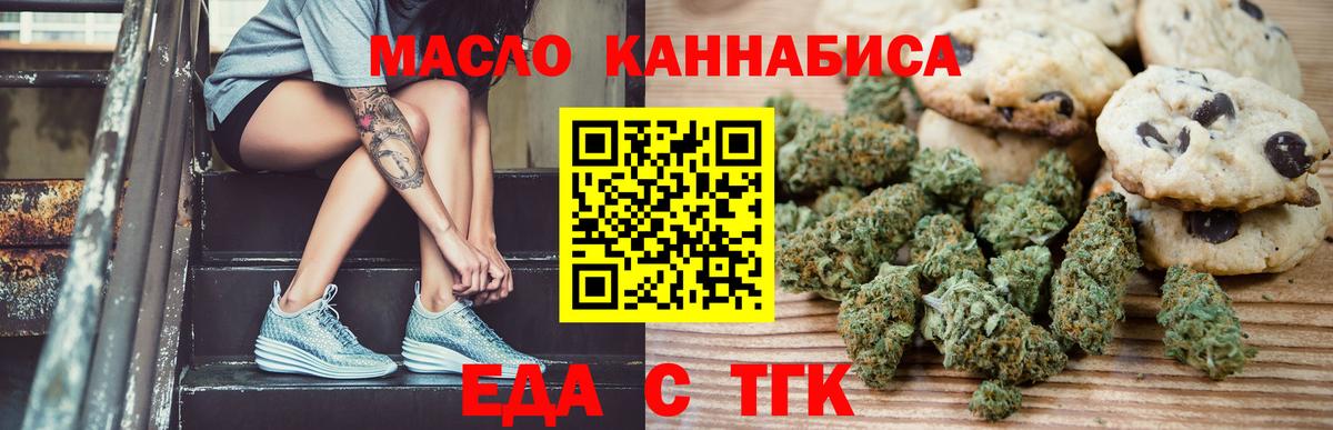 Касимов  Печенье с ТГК конопля  Вход с VPN 