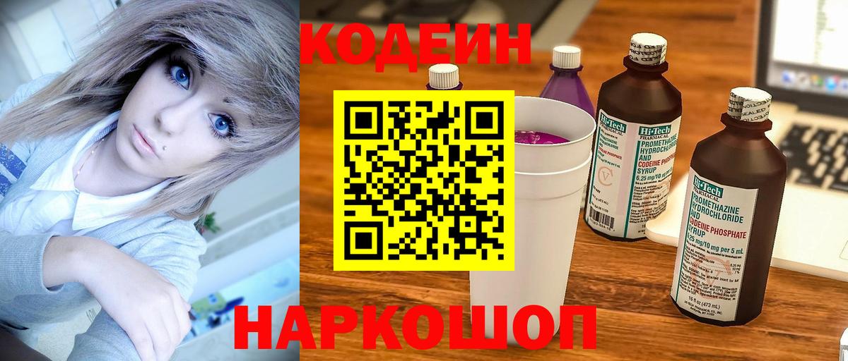 Кодеиновый сироп Lean напиток Lean (лин)  Кодеин напиток Lean (лин)  Вход с VPN  Касимов 