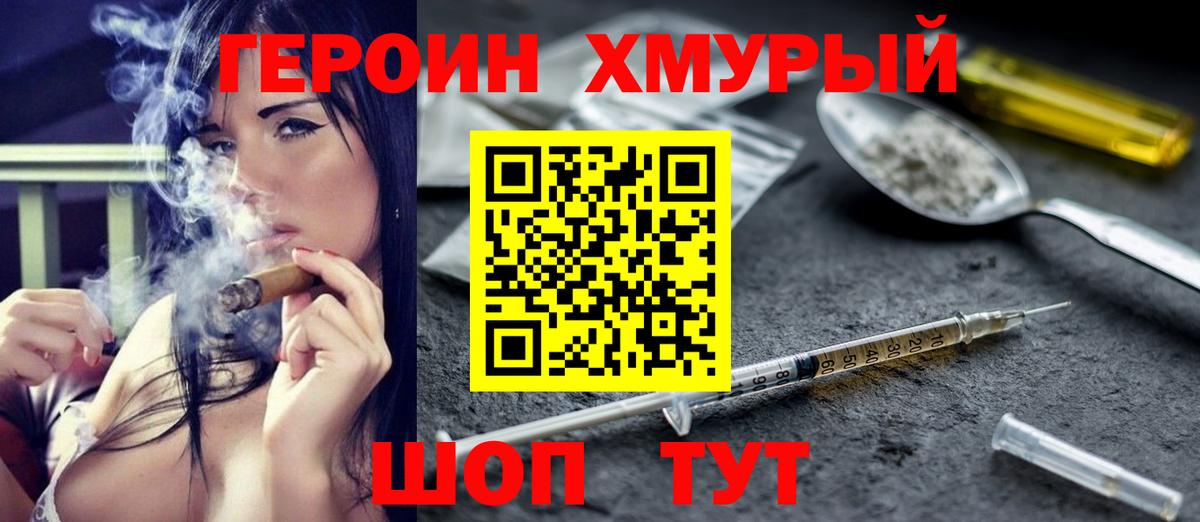 ГЕРОИН VHQ Касимов