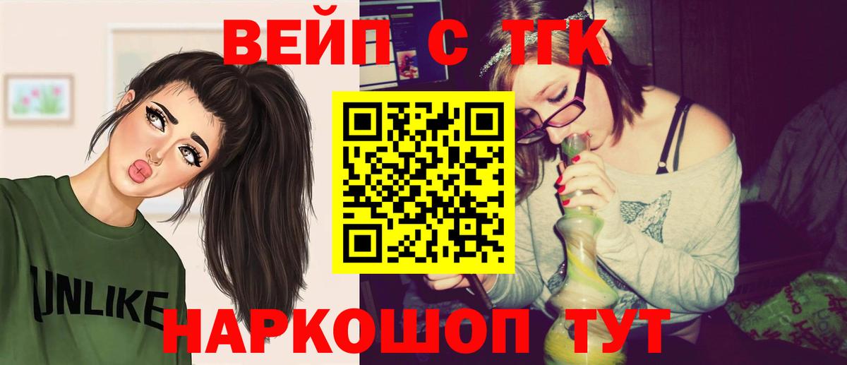 ТГК вейп Касимов