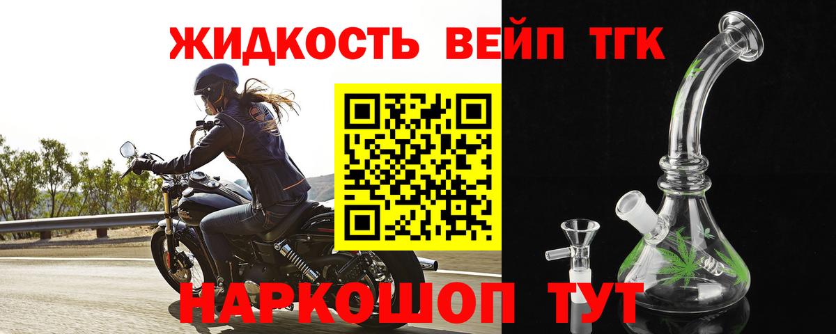 ТГК жижа  ТГК концентрат  Вход с VPN  Касимов 